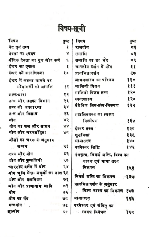 Tantramod Evum Shivatandava (KSG 238)